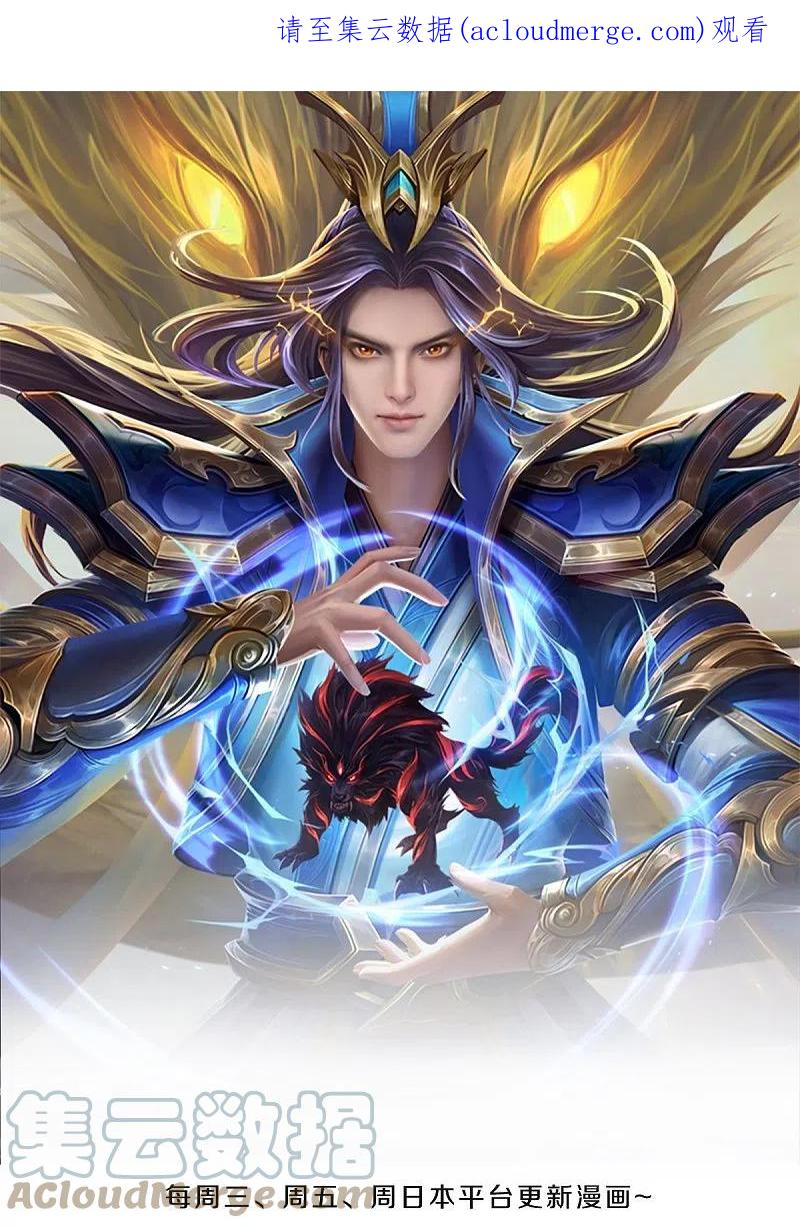 神武天尊叶辰漫画,第468话 为了我师兄的毕生心血1图