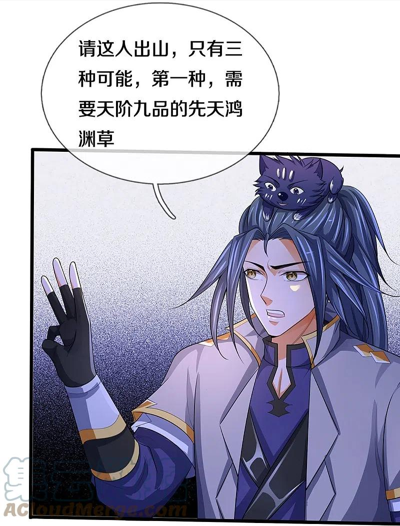 神武天尊动漫免费观看全集完整版漫画,第459话 姐姐看不上你？5图