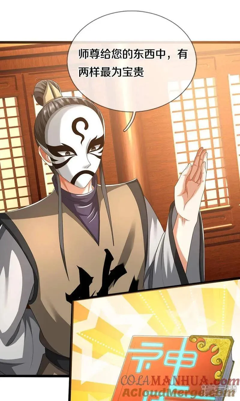 神武天尊动漫免费观看全集完整版漫画,第705话 威力数倍的神虚之力！4图