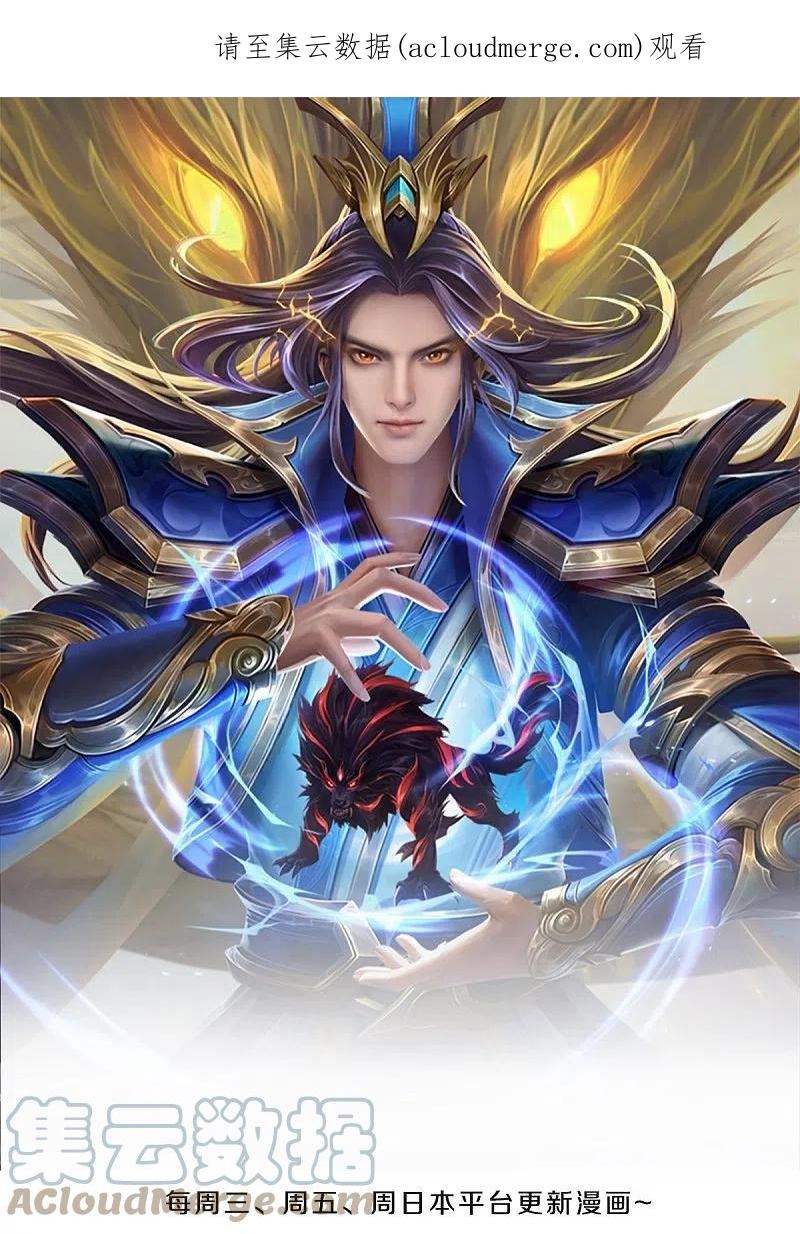 神武天尊在线观看全集免费播放2024完整漫画,第532话 域外天命石1图