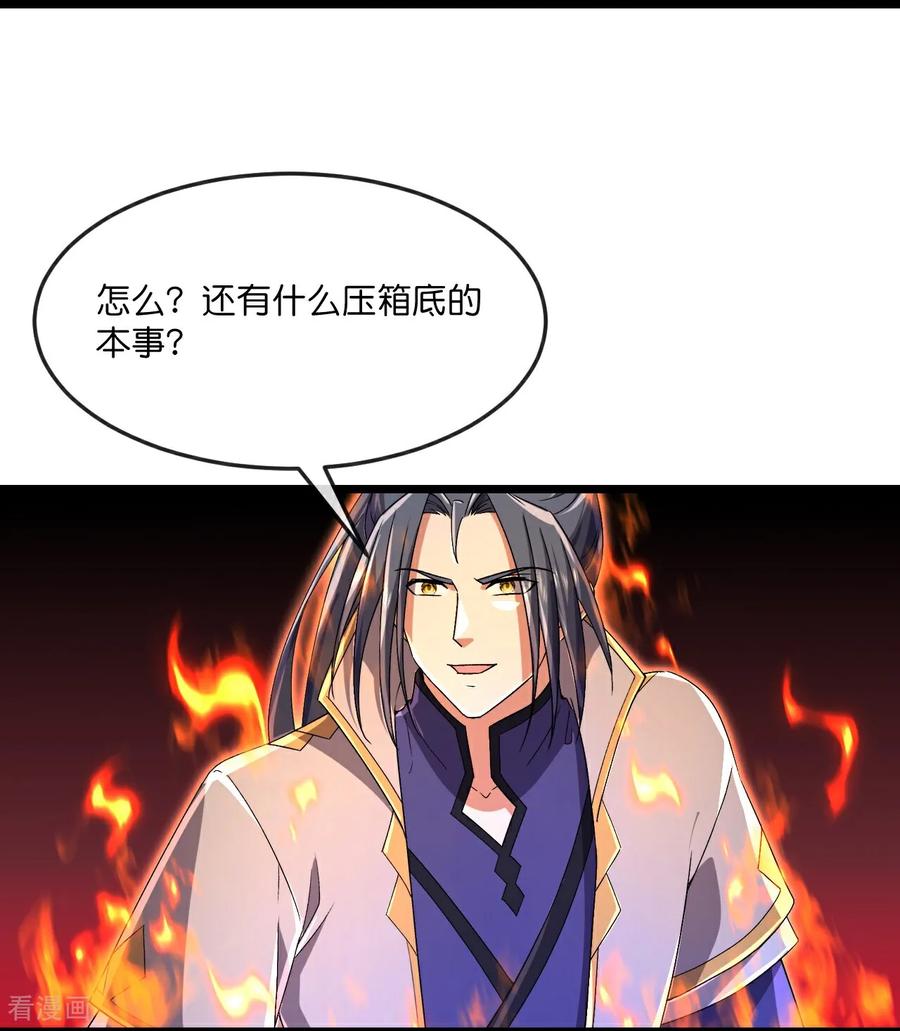 神武天尊~漫画,第859话 劈开雾障，方显道观4图