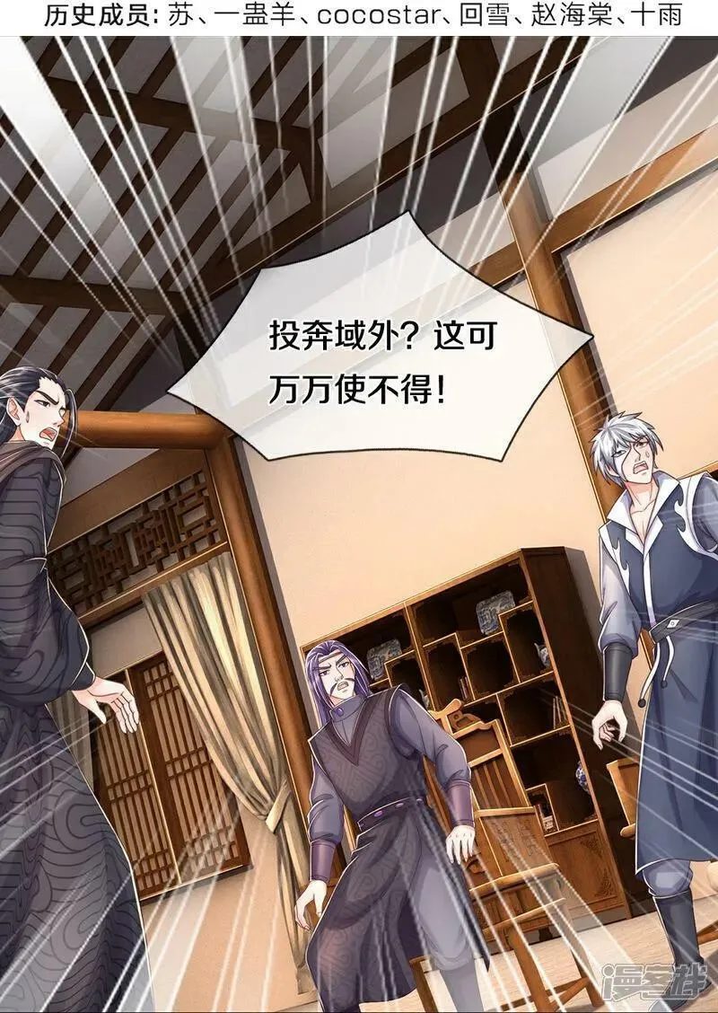 神武天尊免费观看完整版在线观看漫画,第645话 人性贪婪4图