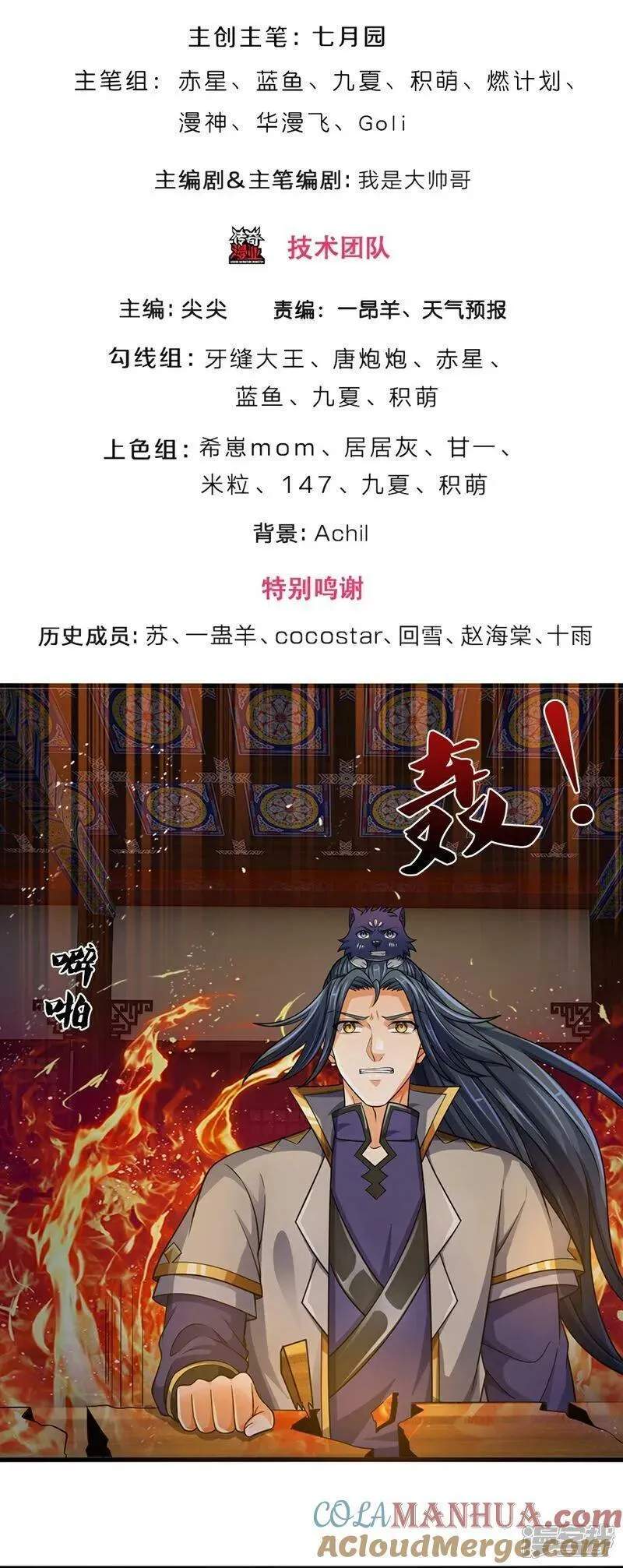 神武天尊动漫免费观看全集完整版漫画,第628话 清理门户3图
