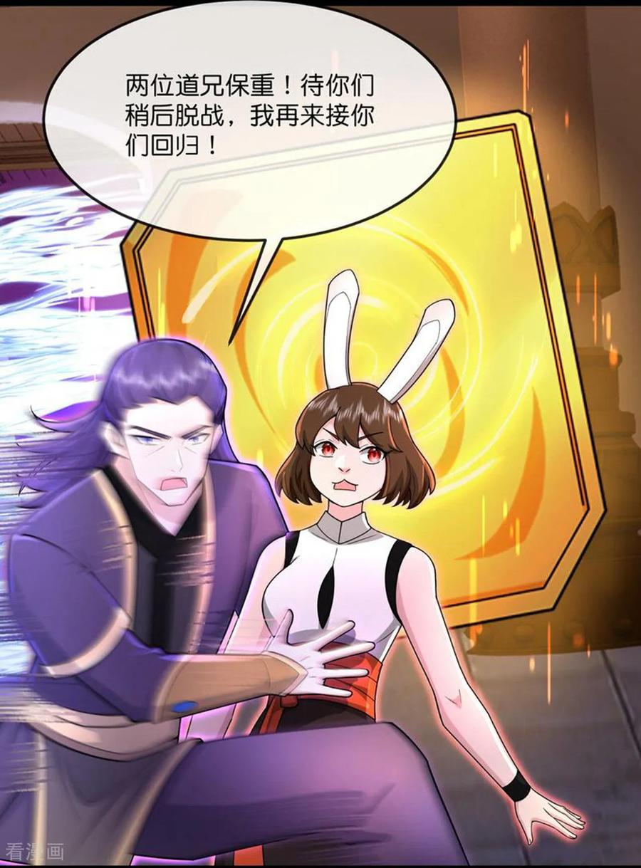 神武天尊~漫画,第830话 逼退画皮，释放黄泉4图