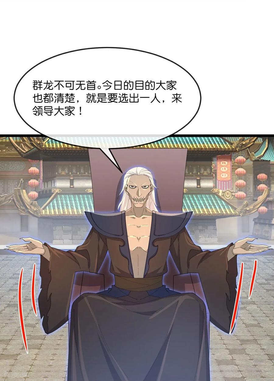 神武天尊动漫免费观看全集完整版漫画,第898话 阳奉阴违，作鸟兽散5图