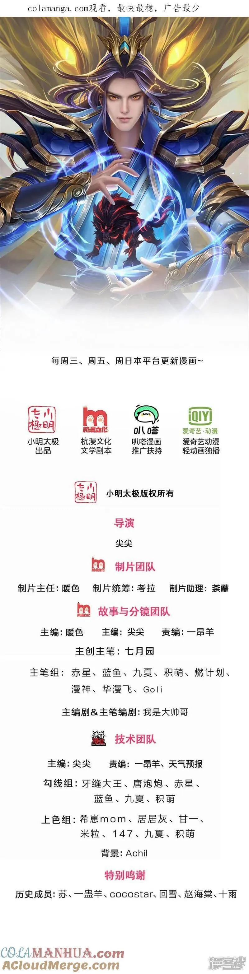 神武天尊100集漫画,第713话 寒气逼人，貔天降临！1图