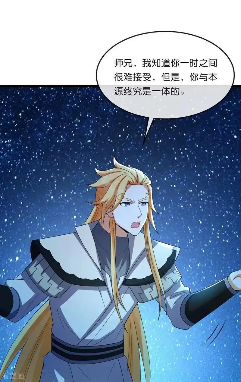神武天尊~漫画,第746话 萧晨是天道？5图