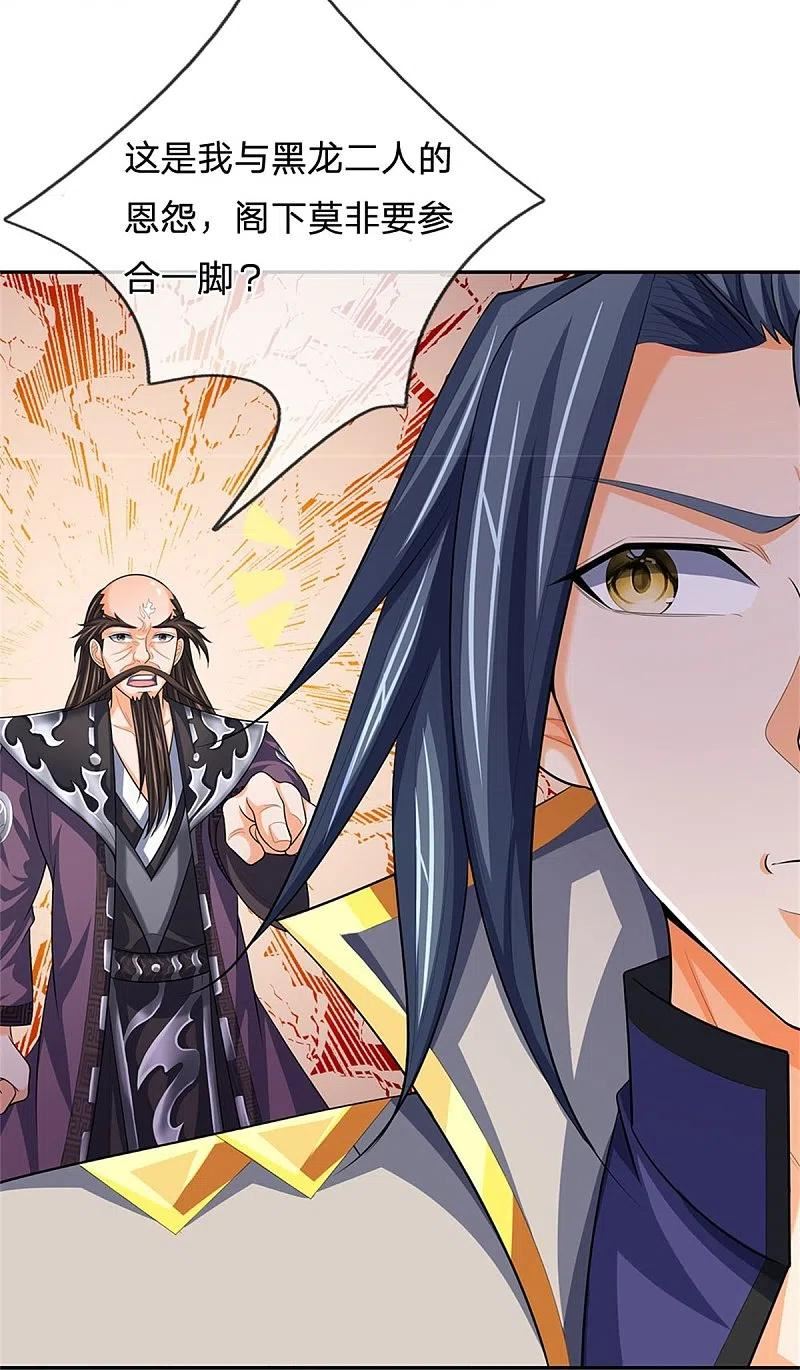 神武天尊~漫画,第545话 化干戈为玉帛5图