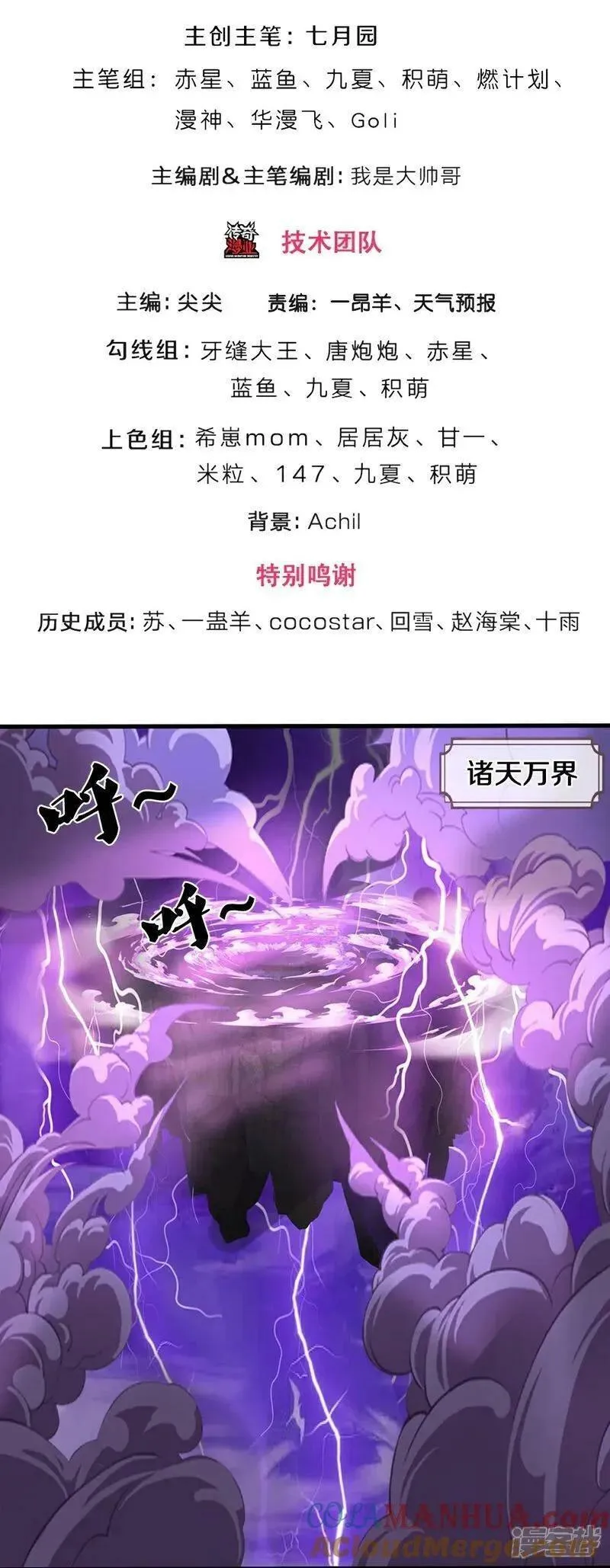 神武天尊~漫画,第579话 怎么没听说过3图