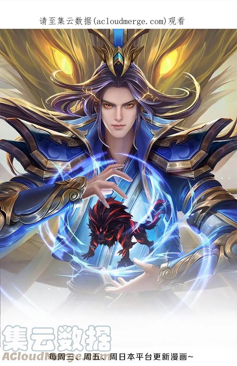 神武天尊~漫画,第518话 我不玩了！1图