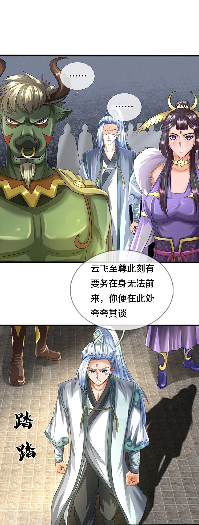 神武天尊动漫免费观看全集完整版漫画,第566话 凶多吉少4图