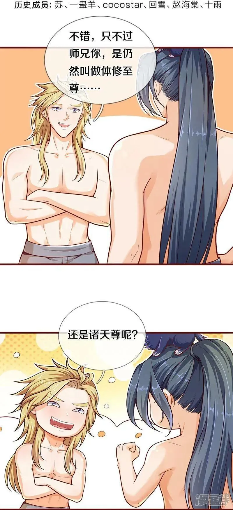 神武天尊~漫画,第639话 修复传送阵4图