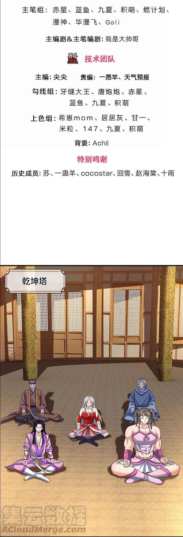 神武天尊动画在线观看全集免费播放漫画,第436话 九十九道天关3图