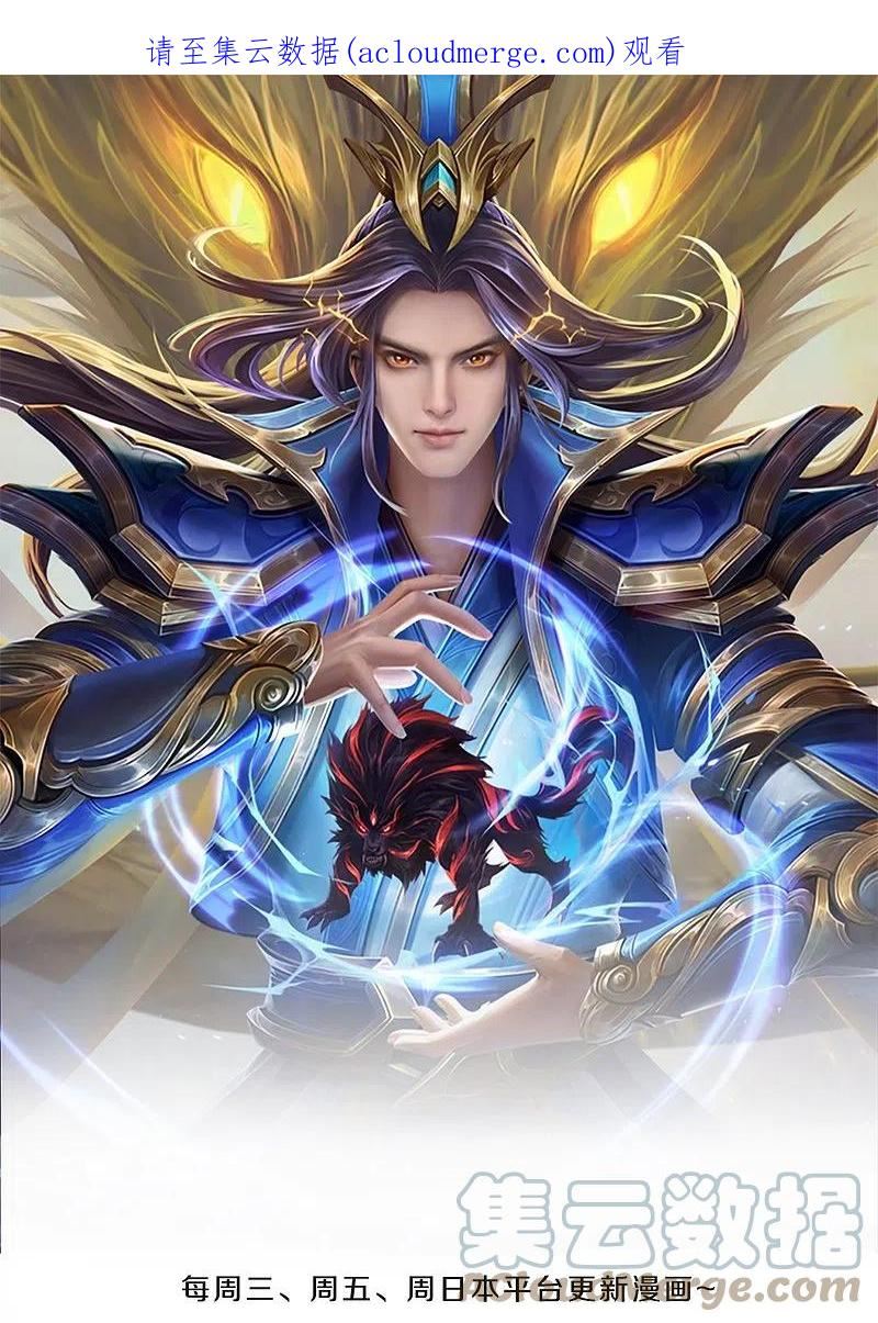 神武天尊86漫画,第490话 武神峰的味道1图