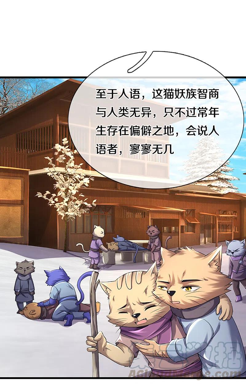 神武天尊动漫免费观看全集完整版漫画,第330话 这些猫妖我买了！3图