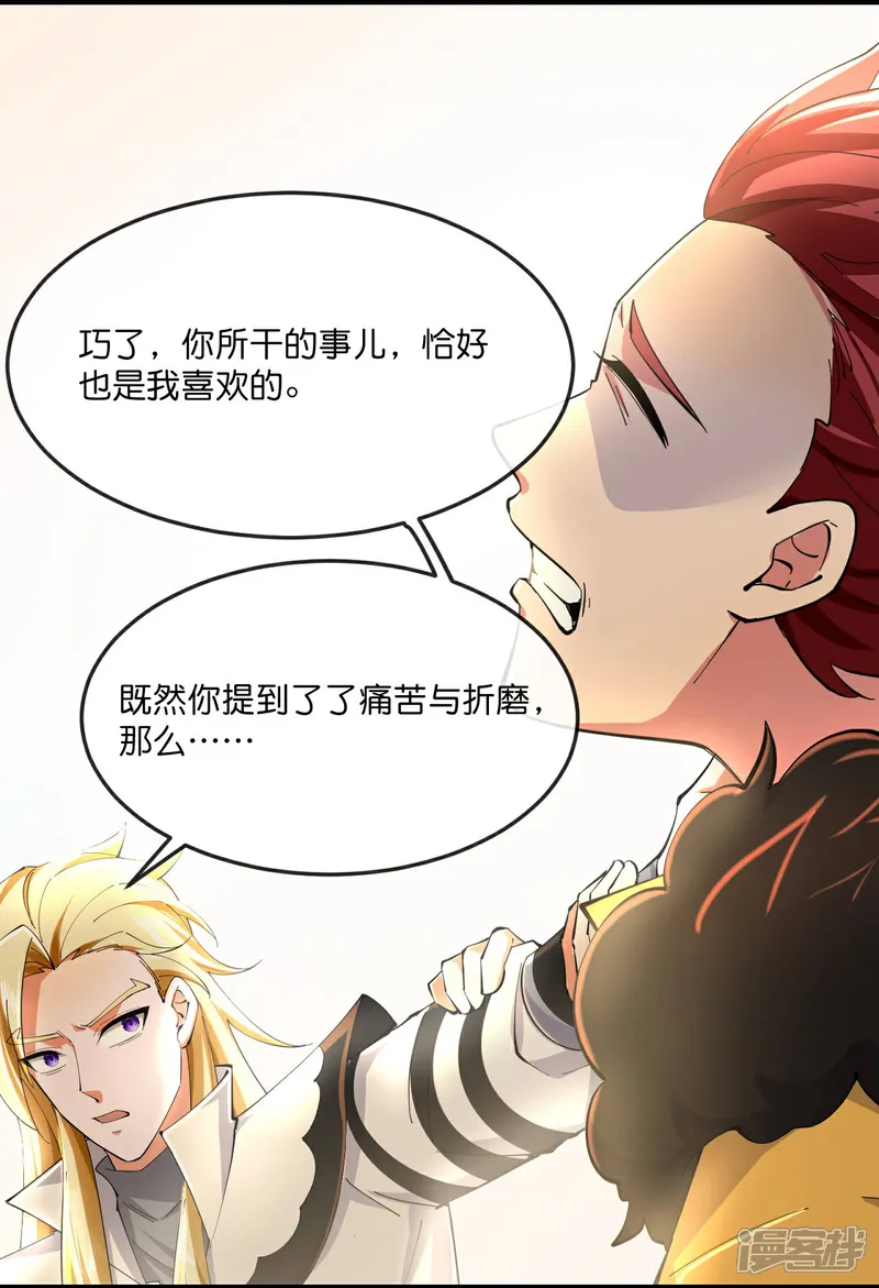 神武天尊在线观看全集免费播放星辰影院漫画,第783话 拷打残魂4图