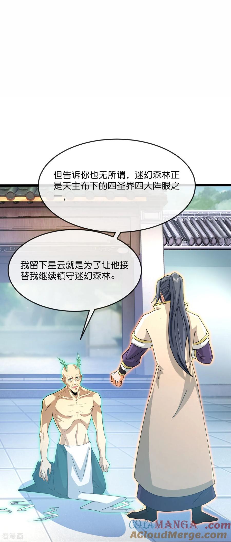 神武天尊女主漫画,第865话 洗脑我徒？取死之道3图