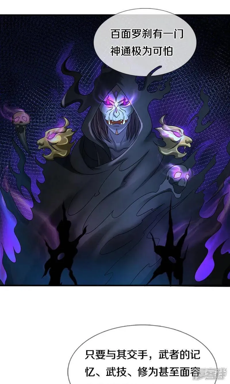 神武天尊动画在线观看全集免费播放漫画,第703话 八位至高，何等存在？4图