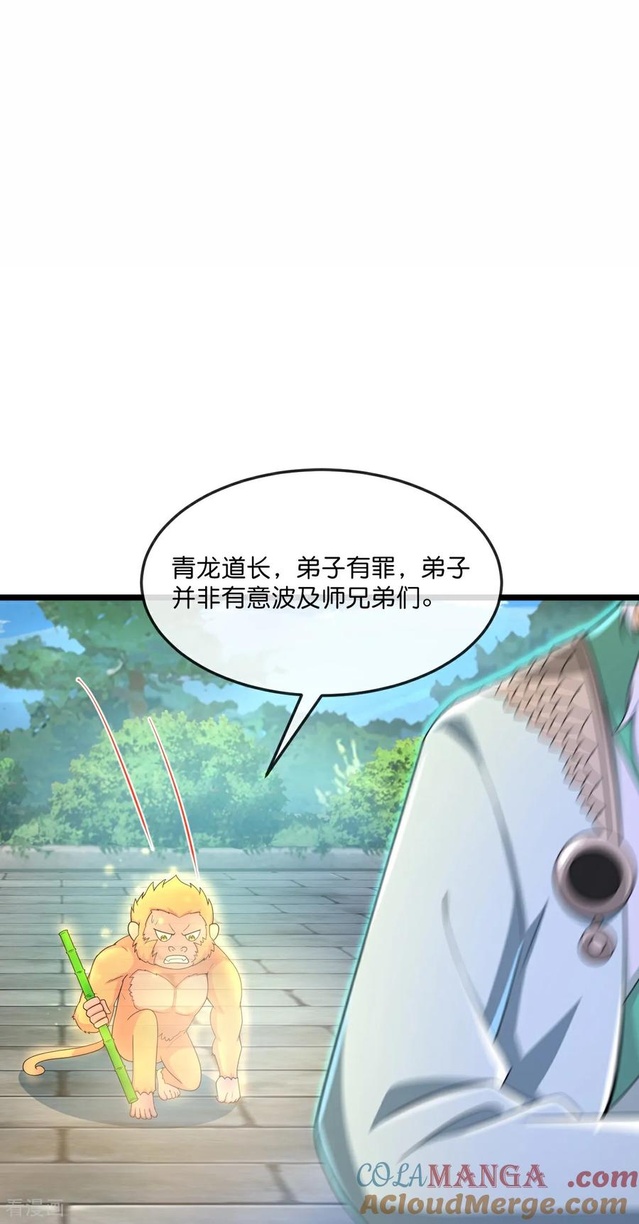 神武天尊动漫免费观看全集完整版漫画,第861话 青龙观主，似非等闲3图