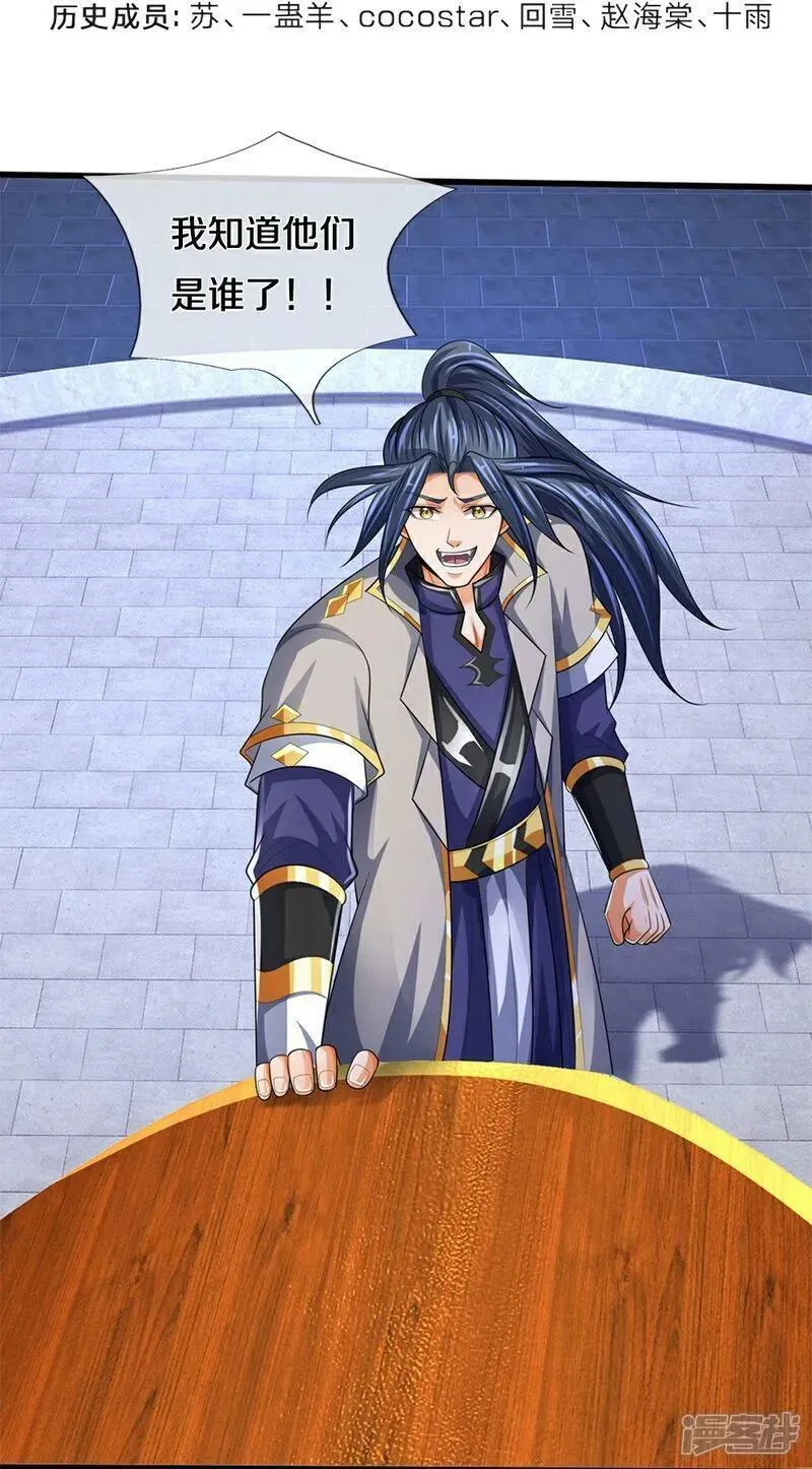 神武天尊动漫在线观看全集免费播放漫画,第599话 三大至尊4图