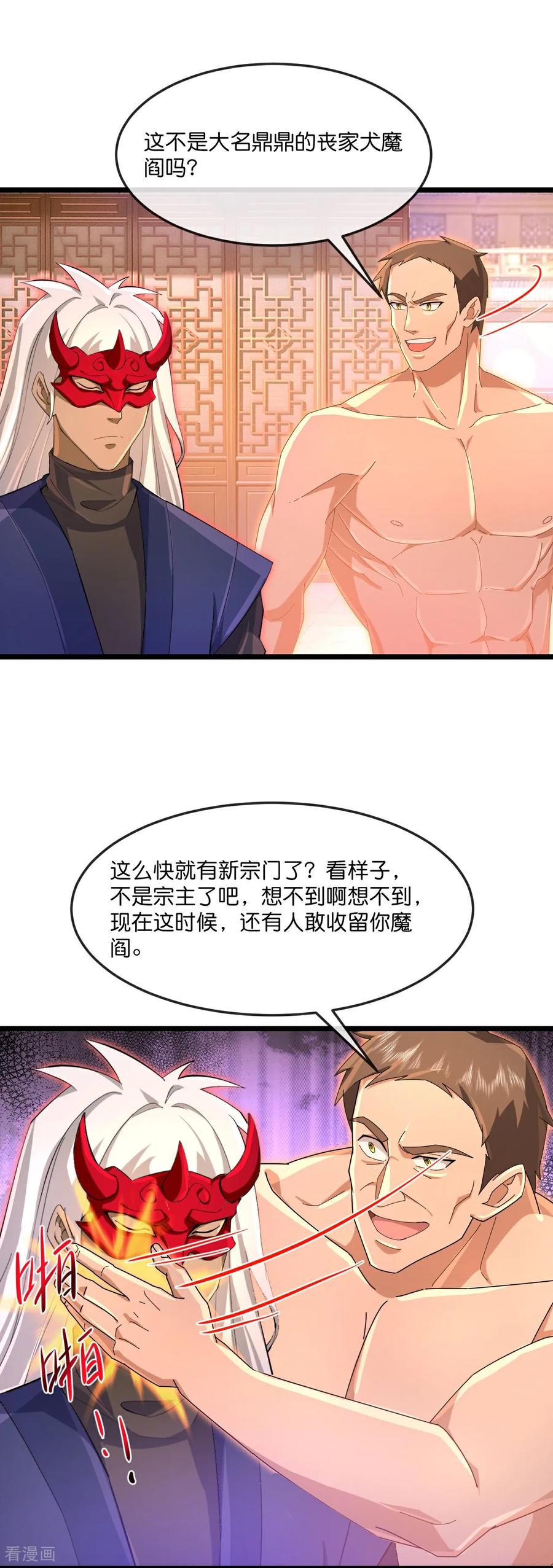神武天尊动漫免费观看全集完整版漫画,第890话 不速之客，辱我门人4图