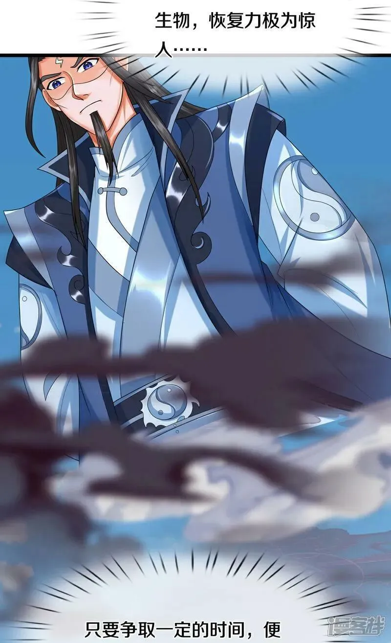 神武天尊88集正片漫画,第613话 嘎嘣脆真难吃5图