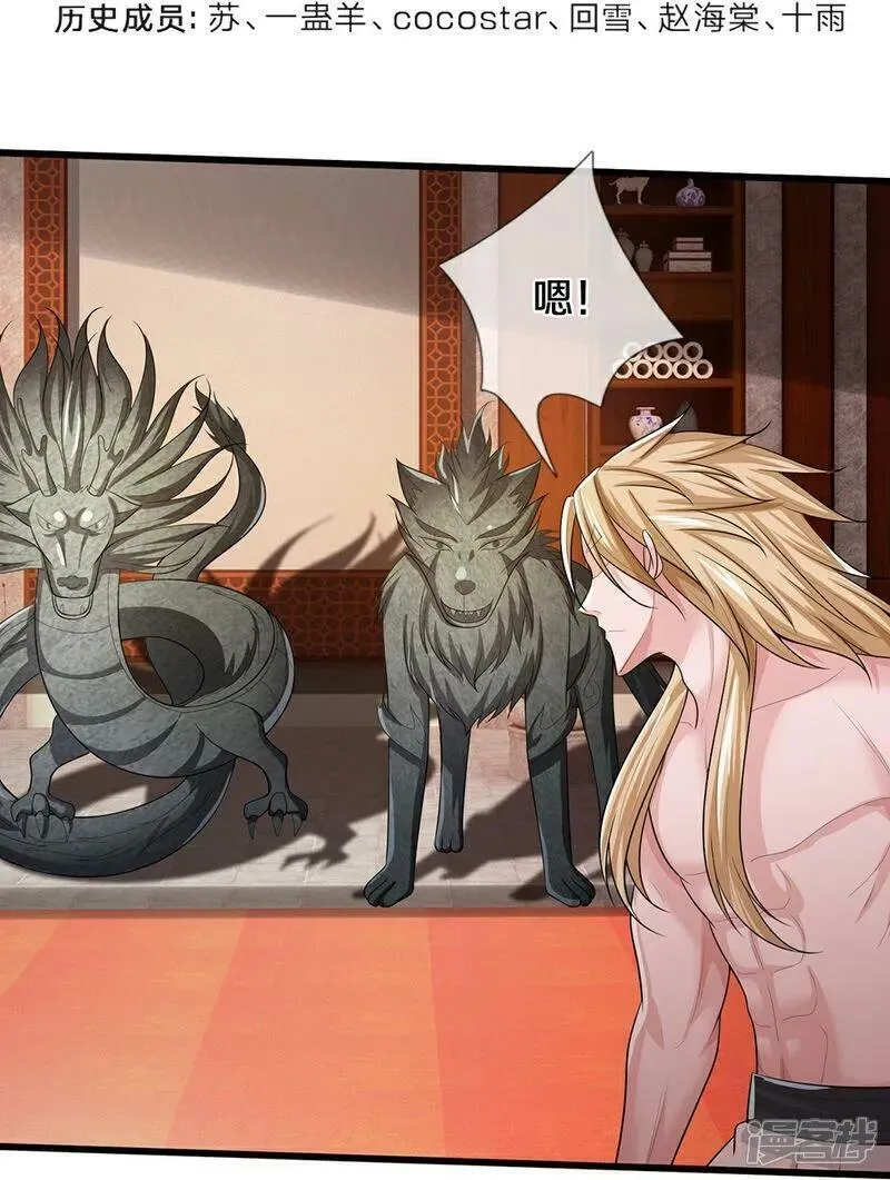 神武天尊动漫免费观看全集完整版漫画,第633话 龙崽之力4图