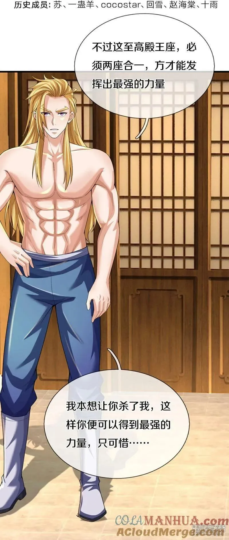 神武天尊~漫画,第638话 死有余辜4图