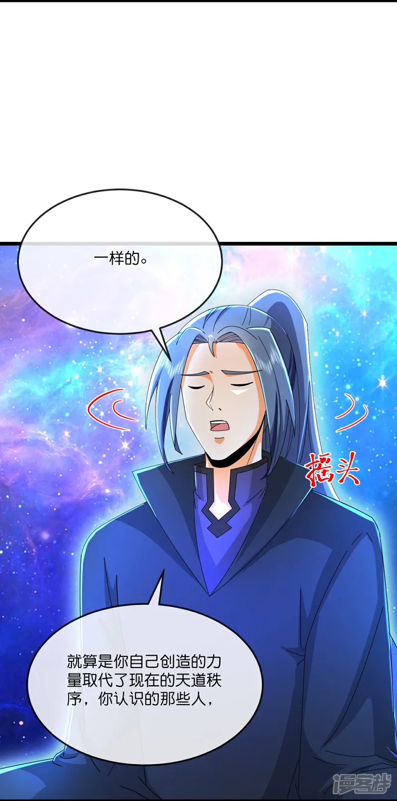 神武天尊动漫全集免费观看漫画,第798话 超脱一切，印证所想3图
