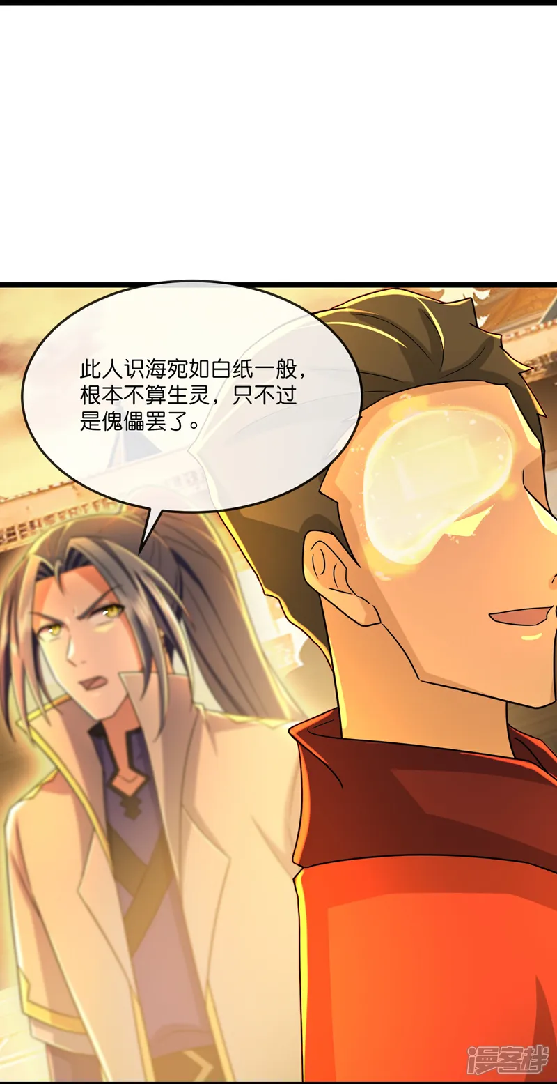 神武天尊动漫免费观看全集完整版漫画,第804话 天昼生异象，出手救少女4图