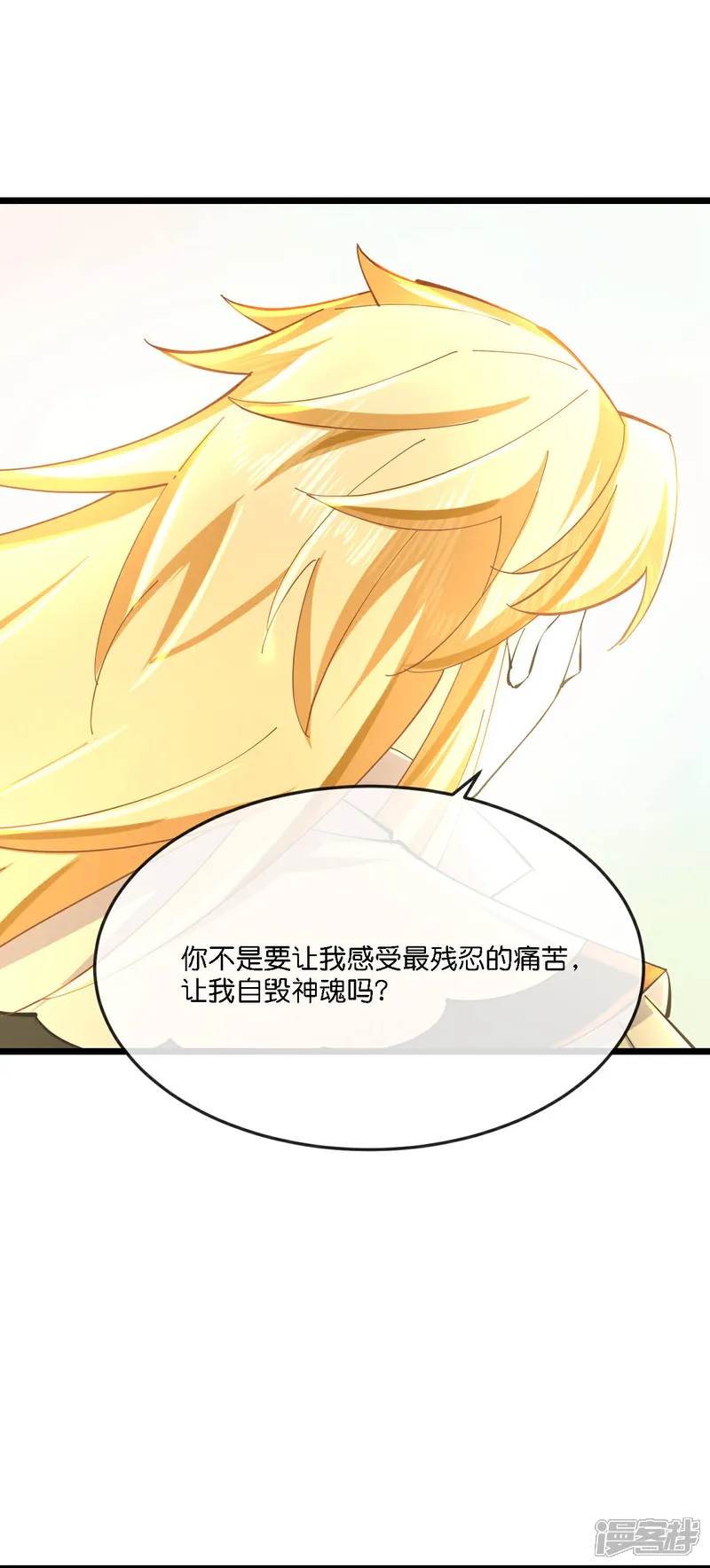 神武天尊在线观看全集免费播放星辰影院漫画,第783话 拷打残魂3图