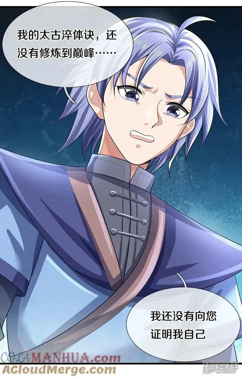 神武天尊厉云飞到底是敌是友漫画,第667话 恢复肉身4图