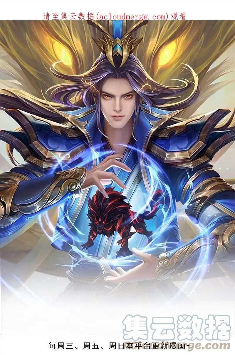 神武天尊88集漫画,第476话 你该死！1图