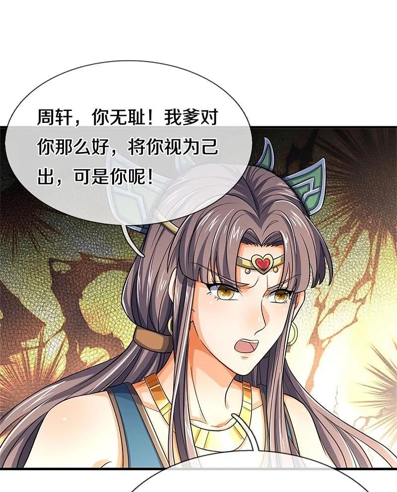 神武天尊动画剧情漫画,第551话 了解清楚，出手相助4图