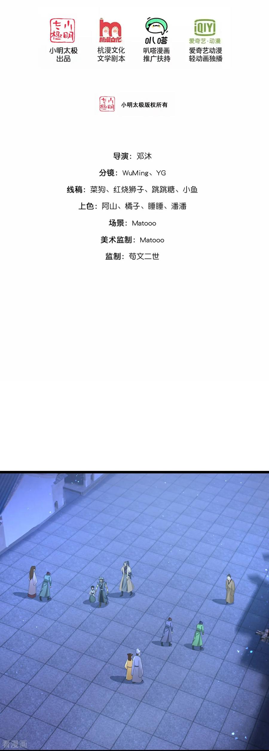 神武天尊动漫免费观看全集完整版漫画,第807话 天昼石的下落2图