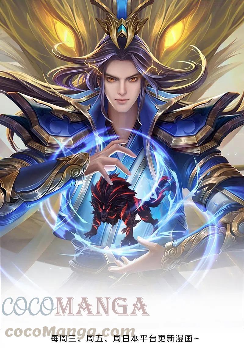 神武天尊85漫画,第368话 都是你的1图