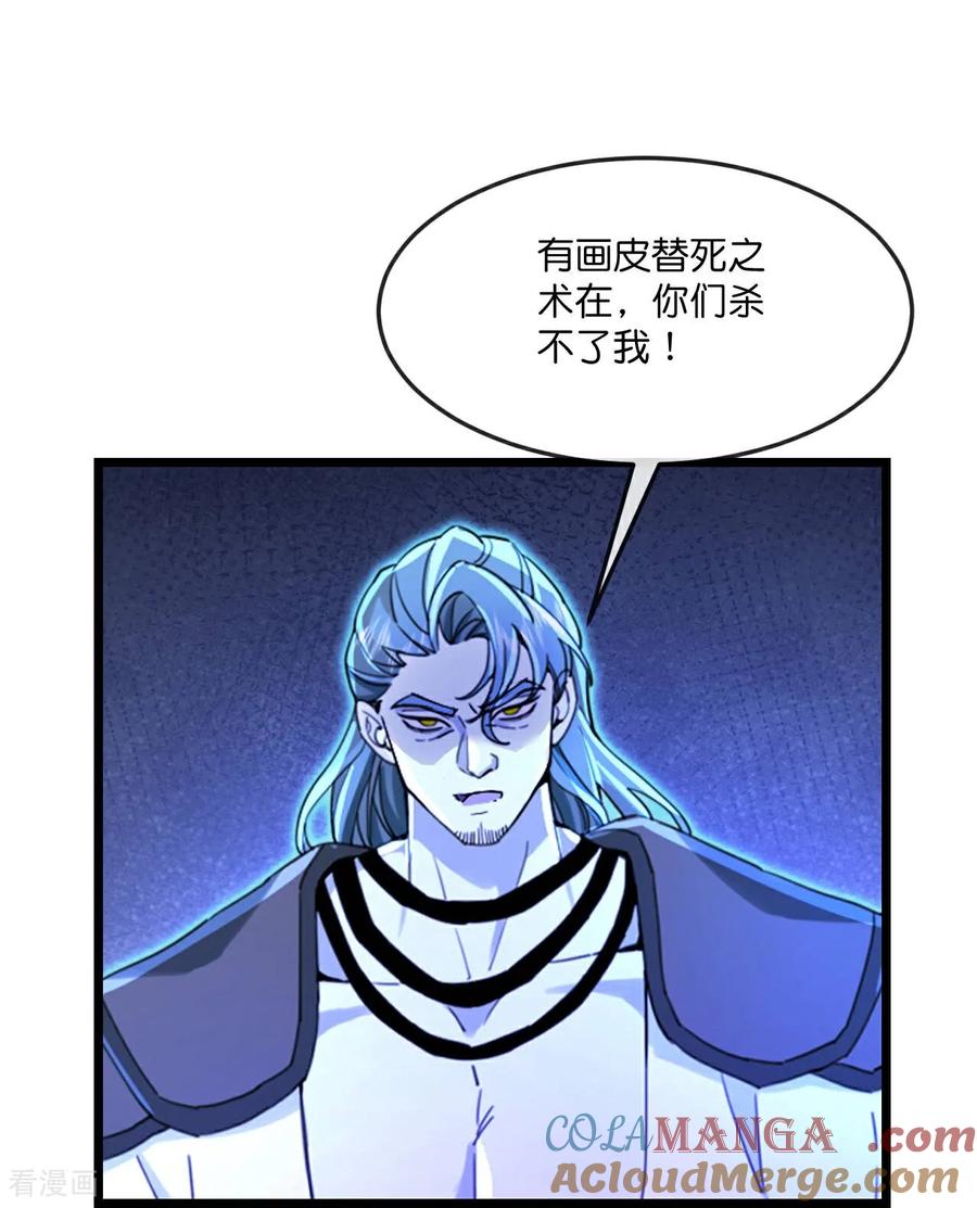 神武天尊动漫免费观看全集完整版漫画,第836话 画皮被围，败中求胜3图