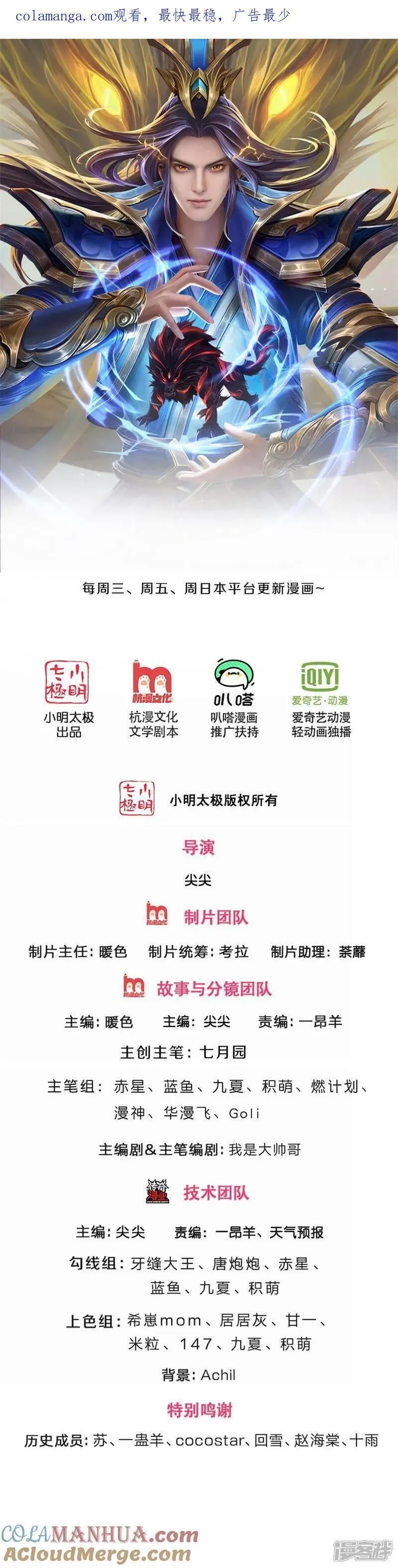 神武天尊~漫画,第710话 进食时间到~1图