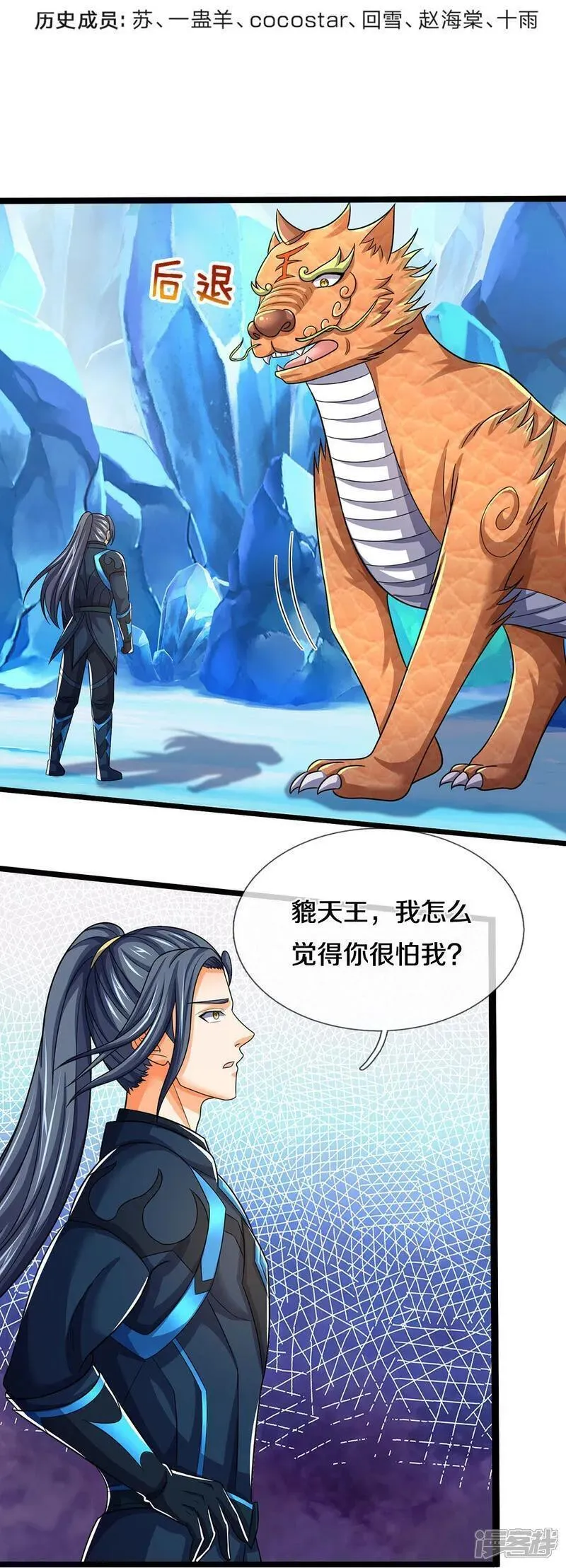 神武天尊动漫全集免费观看漫画,第717话 参拜貔天之主，萧晨！4图