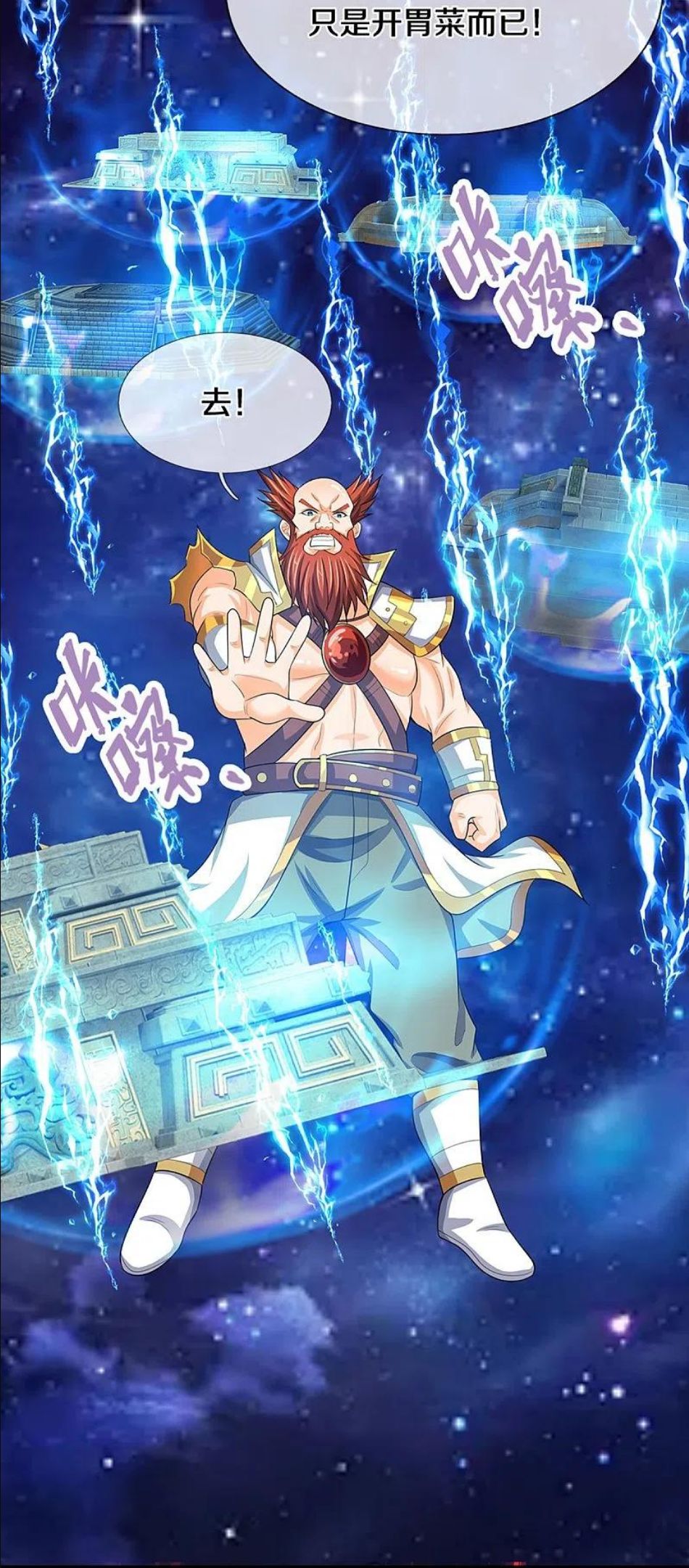 神武天尊女主有几个漫画,第430话 空间崩碎5图