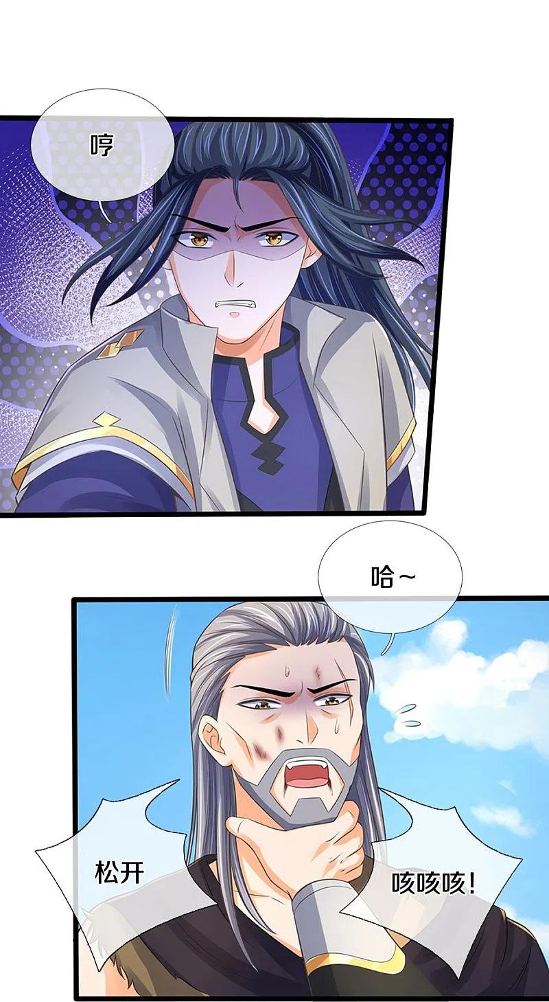 神武天尊84集漫画,第366话 厉云飞的影子4图