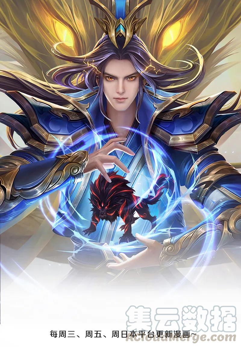 神武天尊88漫画,第344话 心怀鬼胎1图