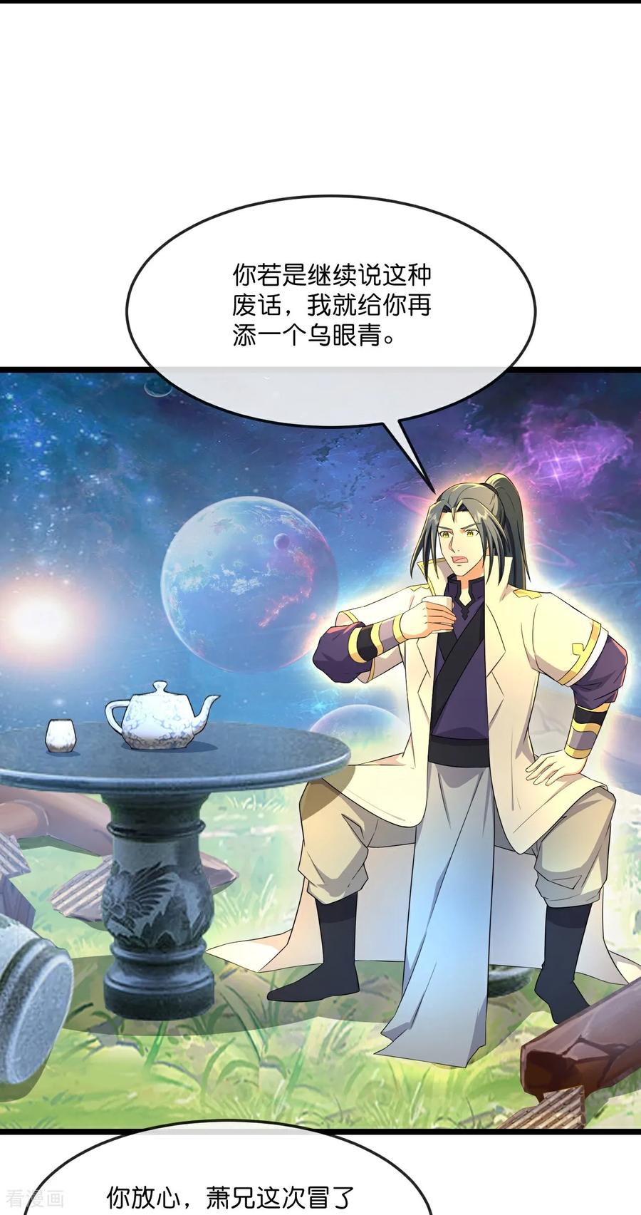 神武天尊动漫在线观看全集免费播放盟果果漫画,第815话 深空战场4图