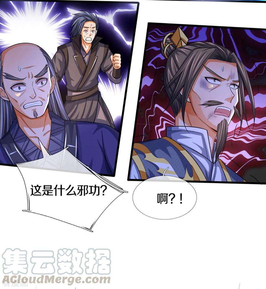 神武天尊动漫免费观看全集完整版漫画,第311话 这是什么邪功！5图