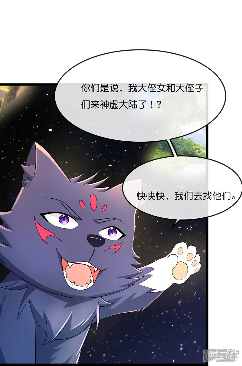 神武天尊~漫画,第775话 凶相毕露3图