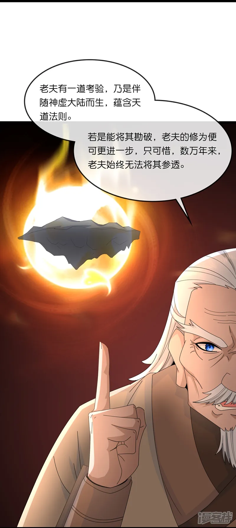 神武天尊叶辰短剧漫画,第757话 巧取精血(下)4图