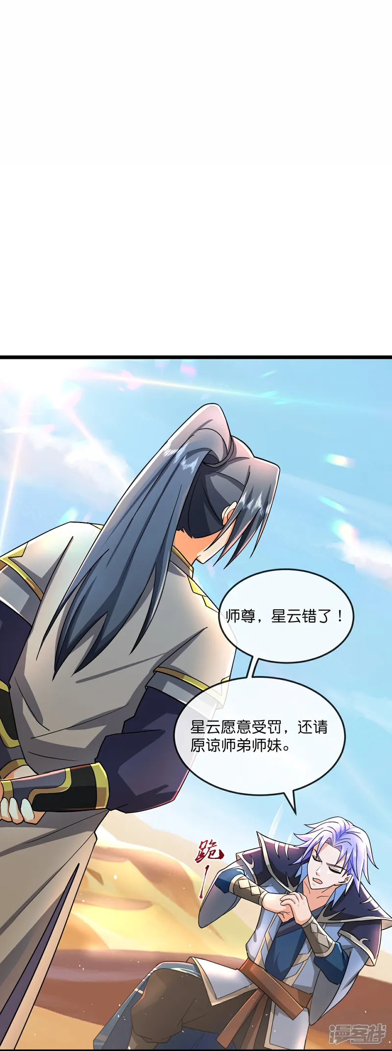 神武天尊~漫画,第779话 激战过后，开启修炼3图