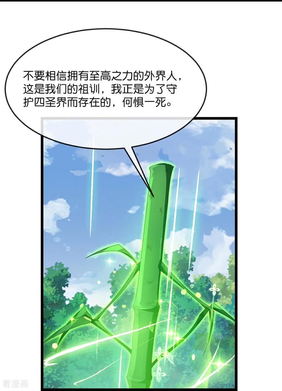 神武天尊~漫画,第860话 假意放逃，辨观真假4图