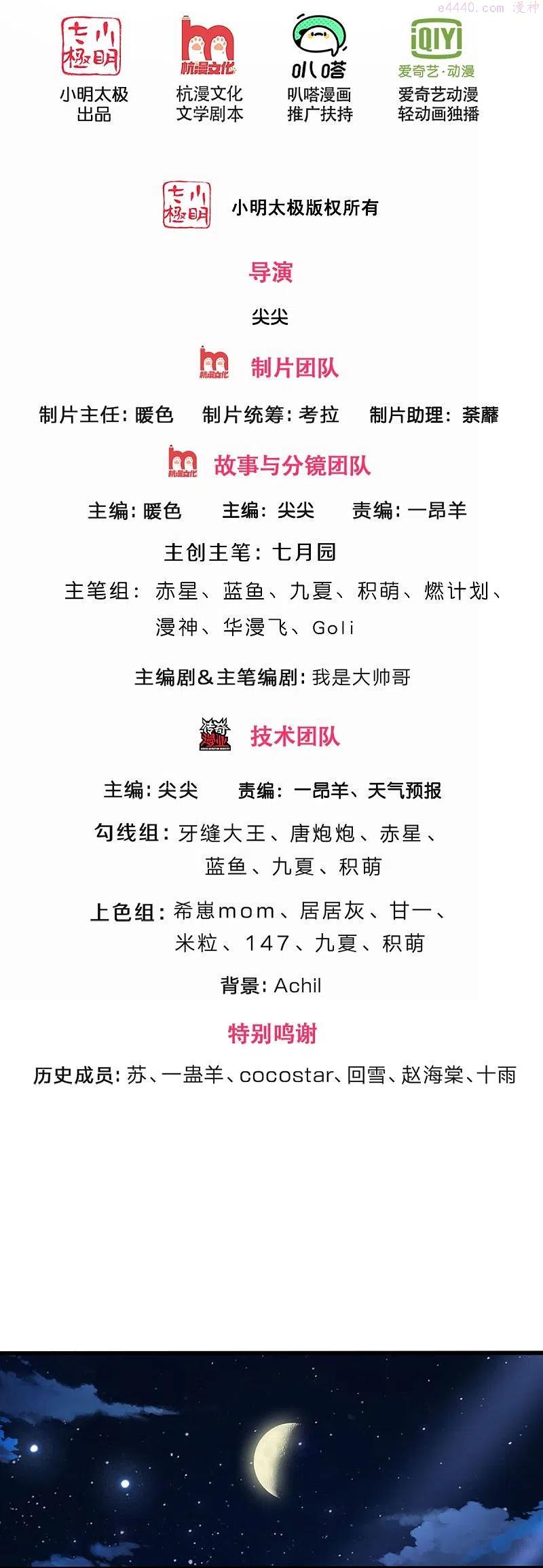 神武天尊女主有几个漫画,第419话 矿脉险中求2图