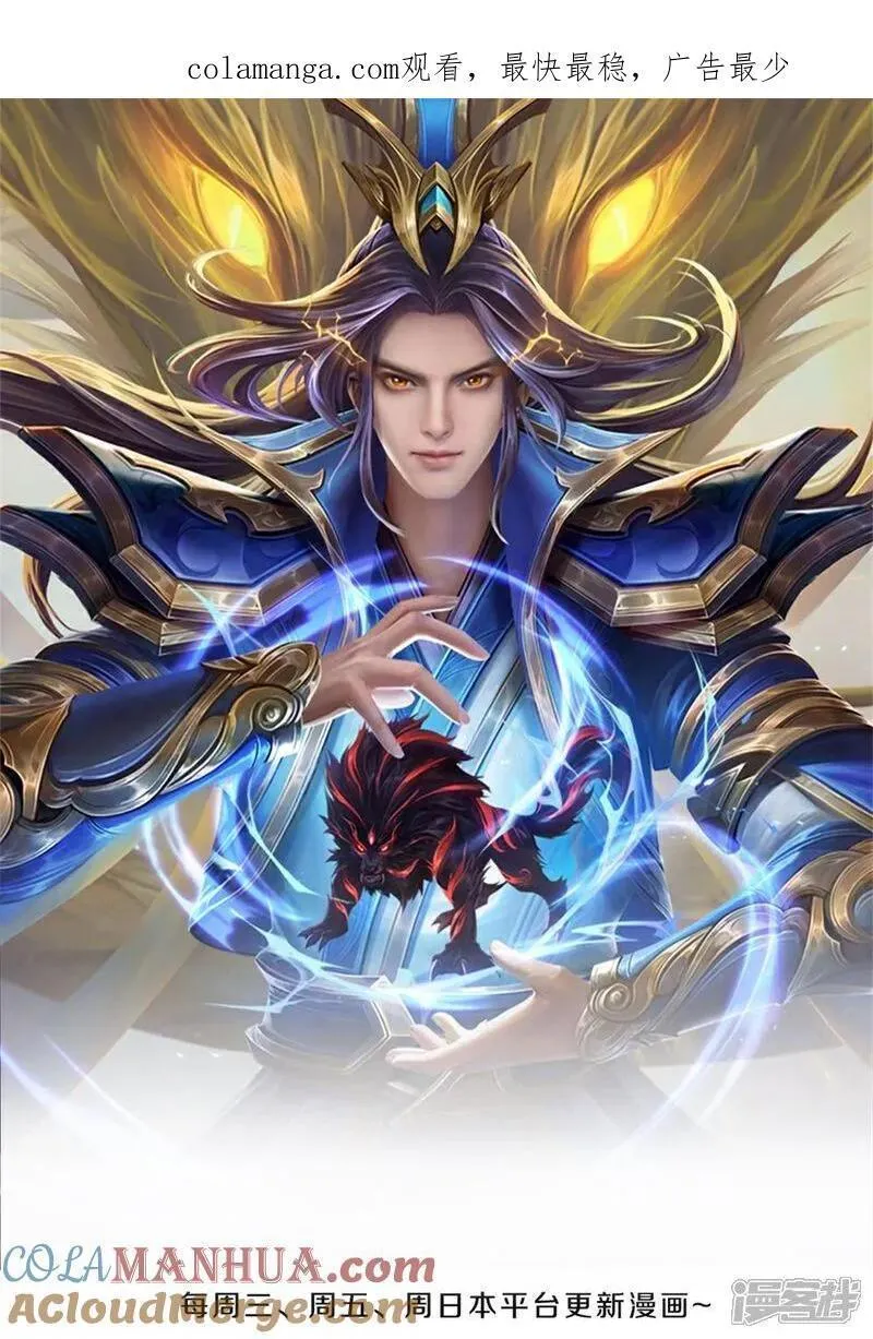 神武天尊动漫免费观看全集完整版漫画,第691话 云儿长大了1图